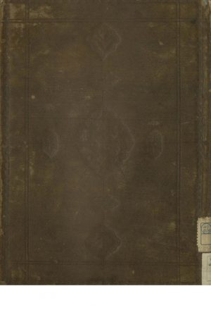 عيون الاصول (جلد دوم) (از: برغاني، محمدتقي بن محمد (-1264ق))