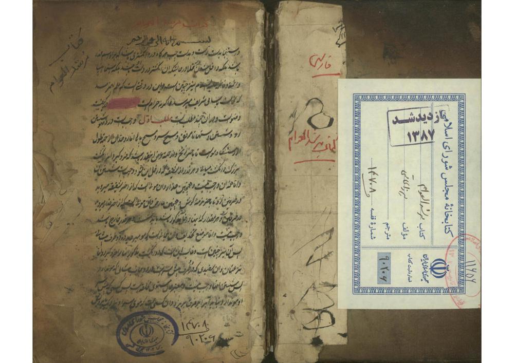مرشد العوام؛میرزا ابوالقاسم بن حسن گیلانی (م1231 )