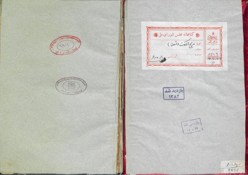 کتابچه موقوفات اصفهان (در نسخه صریح‌الملک)