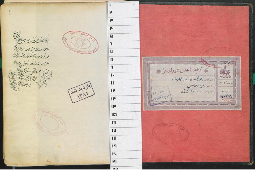 ال‍طرائف في مذهب الطوائف(از: رضي‌الدين ابوالحسن علي بن موسي بن جعفر بن محمد الملقب به طاوس الحسيني العلوي (589-664ق.))