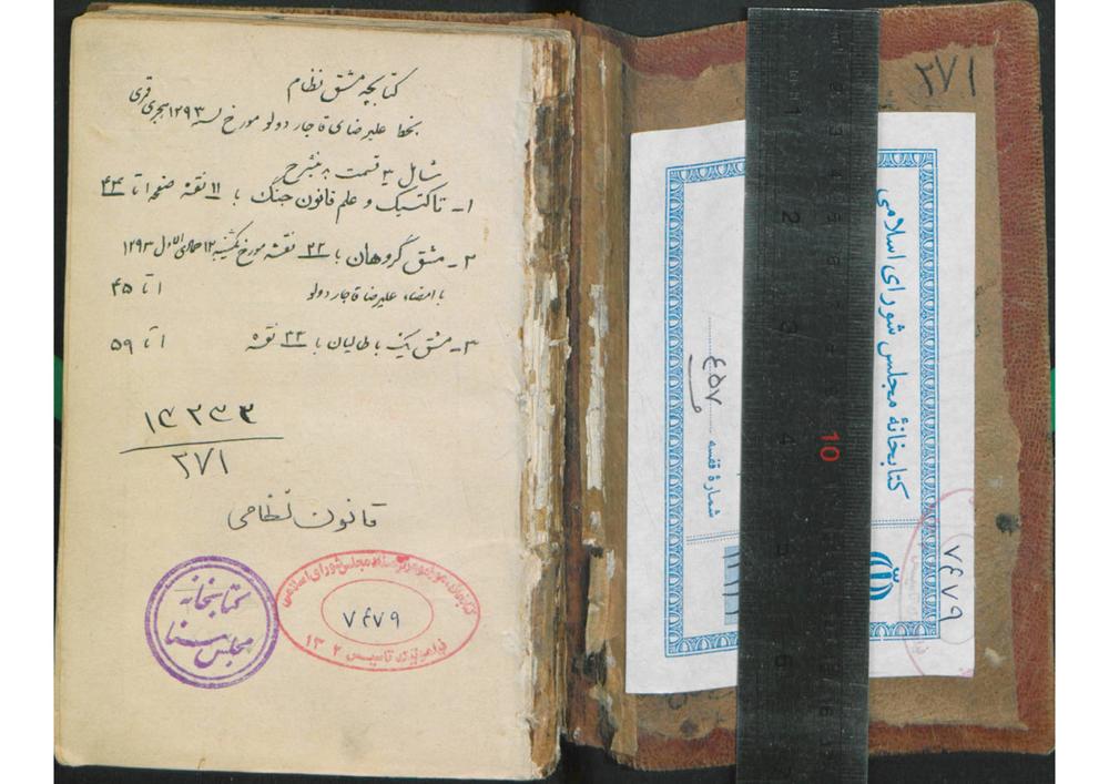 کتابچه مشق نظام