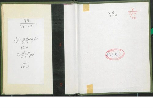 کتابچه اسامی و مشخصات سربازان جدید فوج گلپایگان