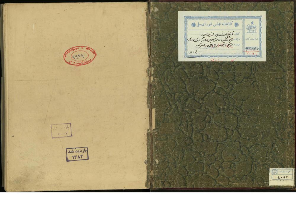 ترجمه تاریخ رشیدی(میرزا حیدر بن محمد (قرن10 ق)؛میرزا احمد خان سرتیپ (مترجم ظل‌السلطان))