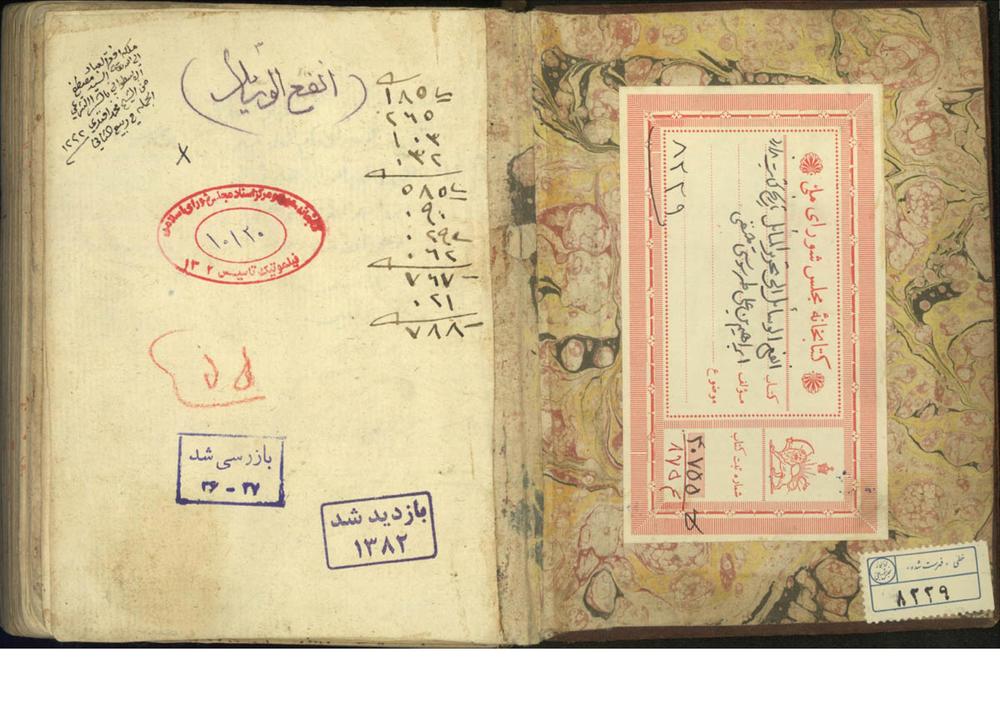 انفع الوسائل الي تحرير المسائل = فتاوي طرسوسي (از: برهان‌الدين ابراهيم بن علي طرسوسي (د: 758ق))