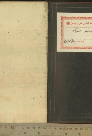 غرائب القرآن (مجلد4 )؛حسن بن محمد قمي المشتهر بنظام نيشابوري