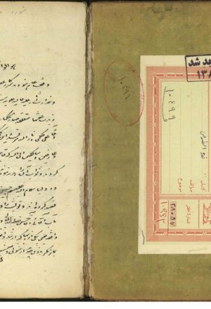 نقد النصوص فی شرح نقش الفصوص (از: نورالدین عبدالرحمن بن احمد جامی (818 - 898ق))