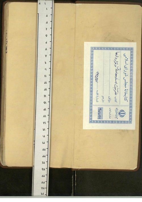 دفتر ثبت اسناد یکی از محاضر طهران عهد ناصری