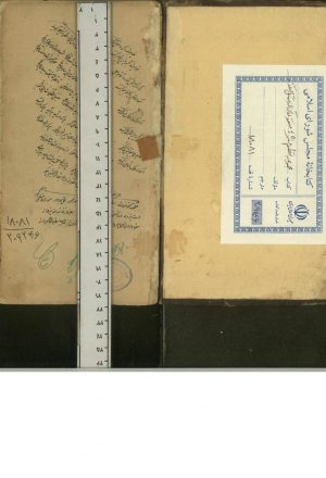 جنگ نظم و نثر چراغعلی بن محمد بن بیک فارسنجی (ق14)