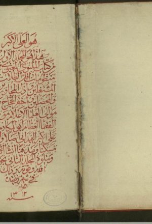 مثنوی صدریه (ج1) (از: ابوالمکارم دبیرالدین علی‌اکبر همدانی نجفی (-1325ق.))