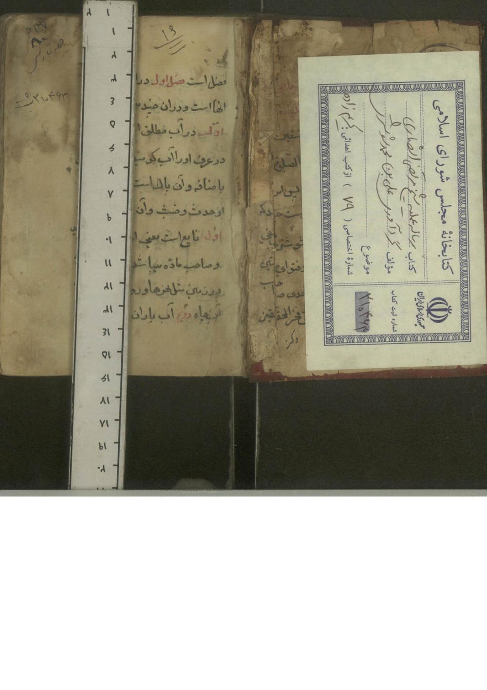 صراط النجاه = سراج العباد = رساله عملیه (از: شیخ مرتضی بن محمد امین انصاری(1281ق.)؛ گرد آورنده: علی بن محمد شوشتری(ق 13).)