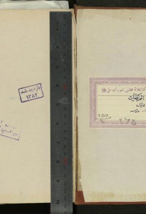 تحرير المخروطات لابلونيوس (از: محمد بن موسي بن شاكر منجم (259ق))