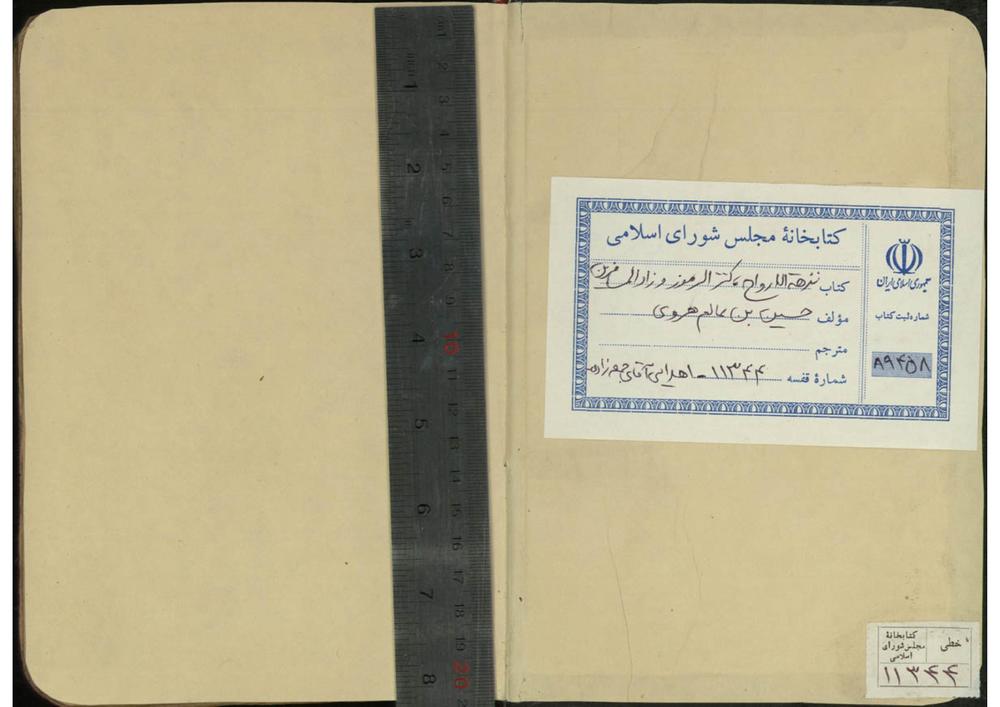 حاشيه حاشيه الخفري علي شرح التجريد(حاشيه است بر حاشيه خفري بر شرح تجريد قوشچي؛خليفه سلطان مرعشي اصفهاني (قرن11 ق))