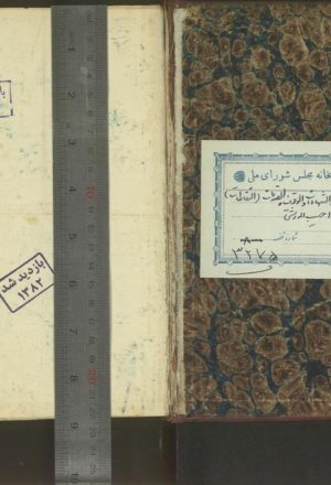 تقريرات (از: ميرزا حبيب‌الله بن محمد‌علي رشتي (1234-1312ق.).)