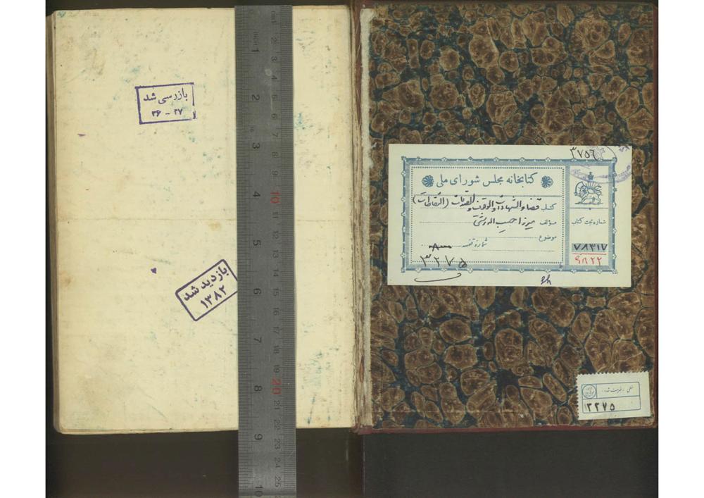 تقريرات (از: ميرزا حبيب‌الله بن محمد‌علي رشتي (1234-1312ق.).)