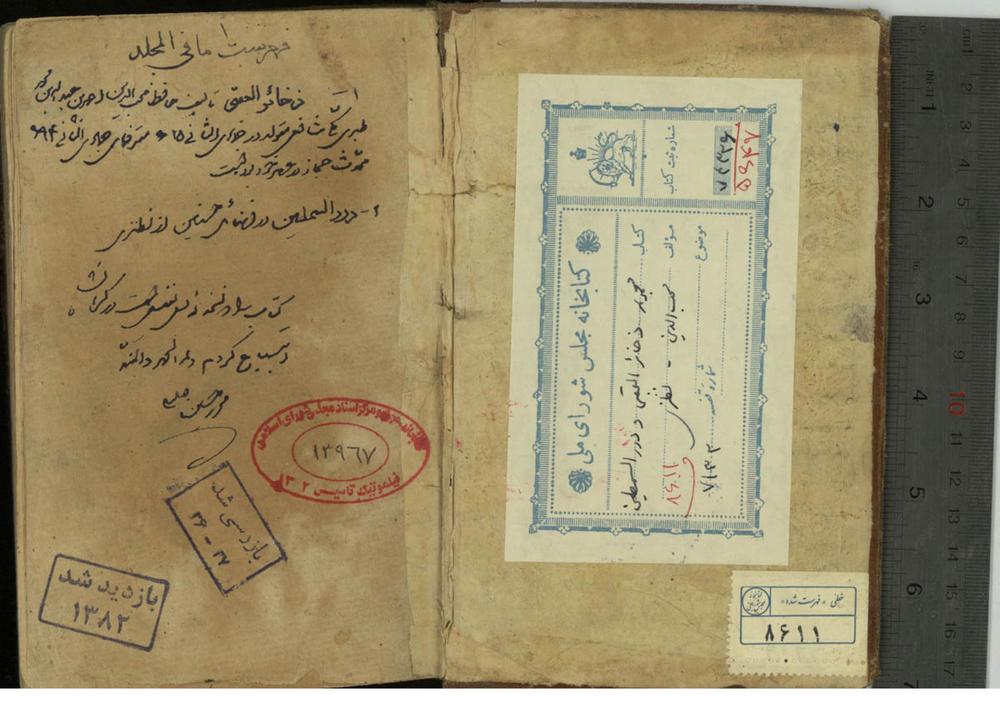 نظم درر السمطين في فضايل المصطفي و المرتضي و البتول و السبطين (از: محمدبن يوسف بن حسن بن محمد زرندي مدني انصاري)