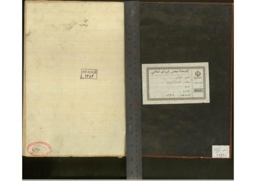 ال‍سرائر الحاوي لتحرير الفتاوي؛ابن ادريس محمد بن منصور حلي (م.598 )