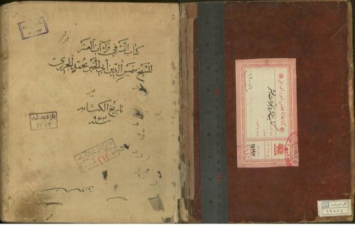 ال‍نشر في القراءات العشر؛شمس‌الدين محمد بن محمد جزري (833ق)
