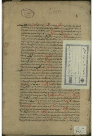القاموس المحيط (از: محمدبن يعقوب فيروزآبادي (817ق.))