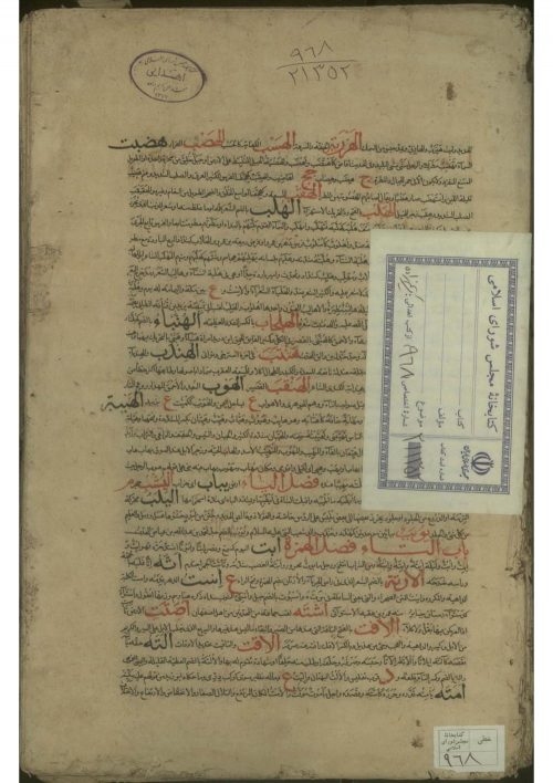 القاموس المحيط (از: محمدبن يعقوب فيروزآبادي (817ق.))