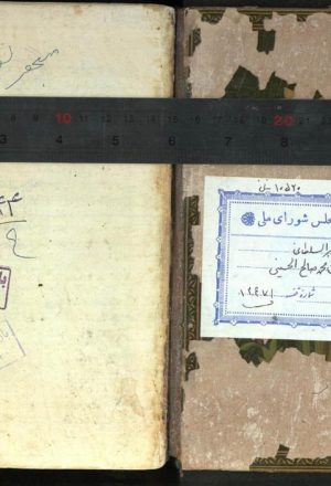 خزائن جواهر سلطانی؛میر محمد حسین بن محمد صالح خاتون‌آبادی (1151ق)