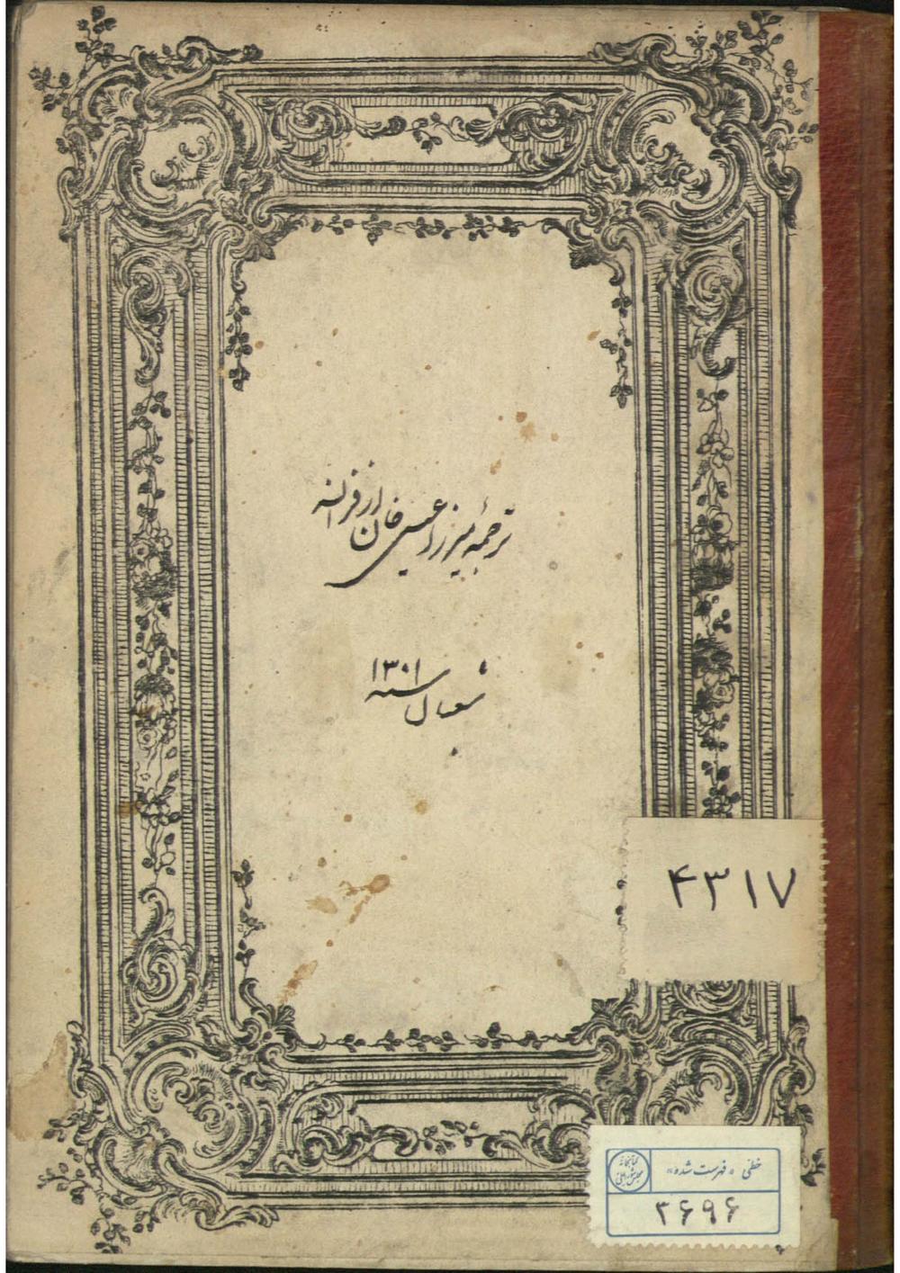 گزیده از توردمند؛ مترجم و انتخاب کننده میرزا عیسی خان