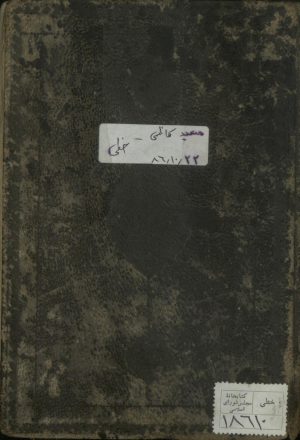 شرح الشافيه (از: نظام‌الدين حسن بن محمد نيشابوري قمي (قرن 8))