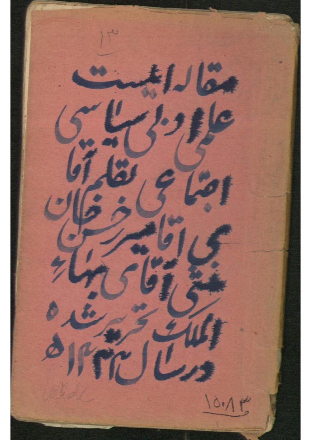 مقاله ادبی، سیاسی، اجتماعی(بهاءالملک، میرزا حسین خان منشی (قرن 14هـ))