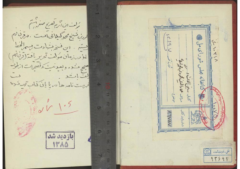 ریاض الانشاء؛عمادالدین محمودبن‌محمد گیلانی، خواجه جهان (قرن9 )