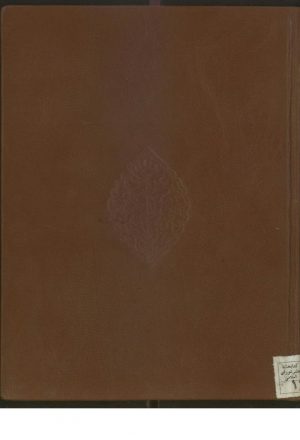 العلامه البياضي و كتابه الصراط المستقيم (از: شيخ آقا بزرگ طهراني (1389ق))