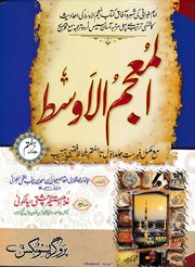 Al Muajm Ul Awast 7 المعجم الاوسط جلد 7