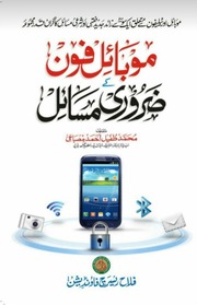 Mobile Phone Kay Zarori Msail موبائل فون کے ضروری مسائل