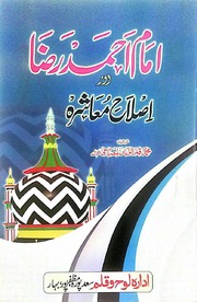 Imam Ahmed Raza Aur Islah Muashrah امام احمد رضا اور اصلاح معاشرہ