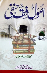 Asool Fiqah Hanfi اصول فقہ حنفی