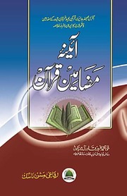 Aaina Mzameen Quran آئینہ مضامین قرآن