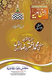 Taj Shaia Mufti Akhtar Raza Khan تاج الشریعہ مفتی اختر رضا خاں