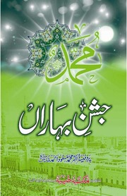 Jashan Bahara جشن بہاراں