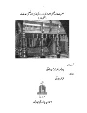 Allama Faiz Ahmed Owaisi Ki Mazhbi Aur Tasneefi Khidmat علامہ فیض احمد اویسی کی مذہبی اور تصنیفی خدمات