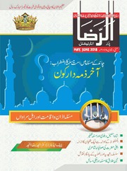 Akhir Zimadar Kon آخر ذمہ دار کون