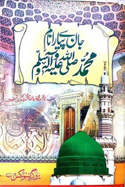 Jaan Say Pyara Naam Muhammad جان سے پیارا نام محمد