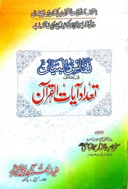 Tadad Ayyat Ul Quran تعداد آیات القرآن