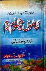 Zalimo Kay Mazloom Imam ظالموں کے مظلوم امام