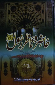 Hazir O Nazir Rasool حاضر و ناظر رسول