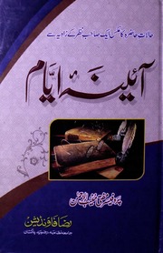 Aina Ayyam آئینہ ایام