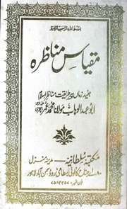 Miqyas Munazara مقیاس مناظرہ