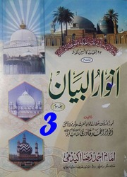 92 Khutbat Ba Name Anwar Ul Bayan Jild 3