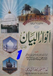 92 Khutbat Ba Name Anwar Ul Bayan Jild 1