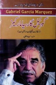 Gabriel Garcia Marquez گبرئیل گارسیا مارکیز