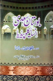 Boostan Saadi Ka Encyclopedia بوستان سعدی کا انسائیکلوپیڈیا