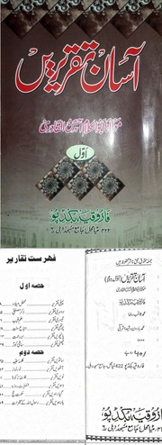 Asan Taqreerain آسان تقریریں