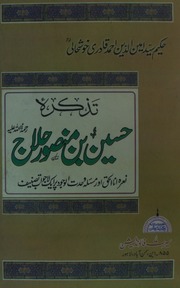 Tazkira Hussian Bin Mansoor Hillaj تذکرہ حسین بن منصور حلاج